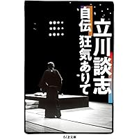 立川談志 直筆サイン入り 談志最後の根多帳 Yahoo!オークション -「立川談志 サイン」(本、雑誌) の落札相場